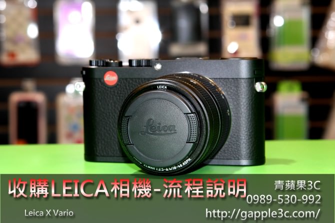 收購leica相機