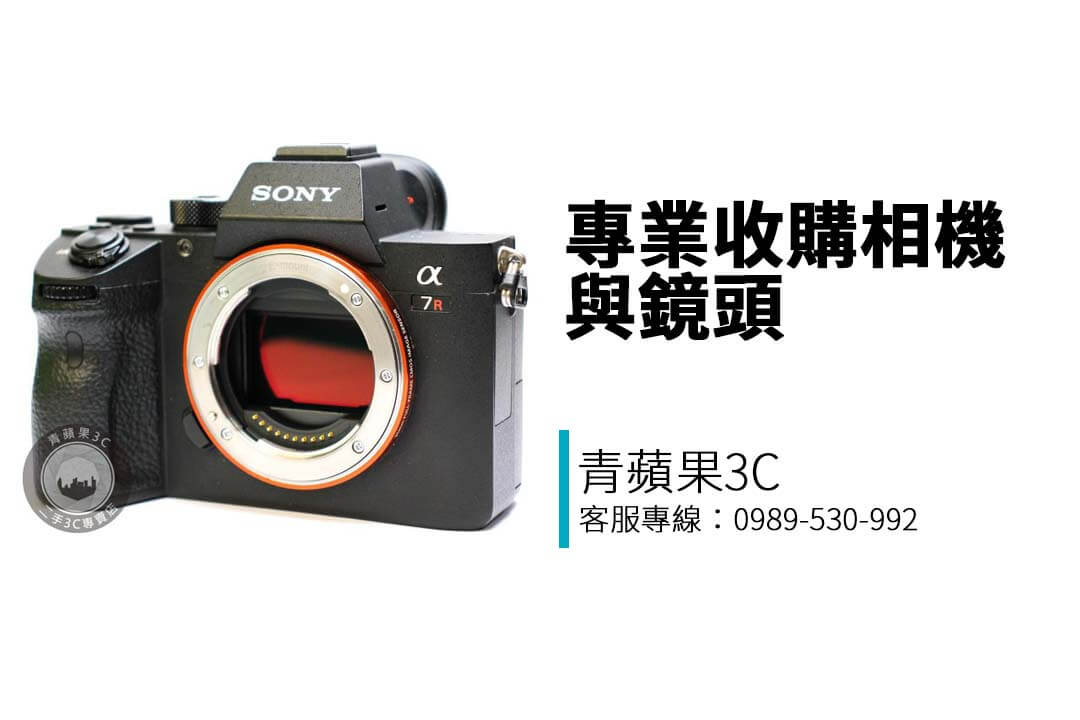 專業收購相機與鏡頭，涵蓋 Canon、Nikon、Sony、Leica 等品牌，透明估價、快速回收，立即線上估價，全台門市服務！