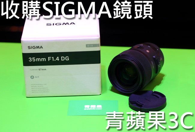 青蘋果3C-收購sigma 35mm f1.4 DG